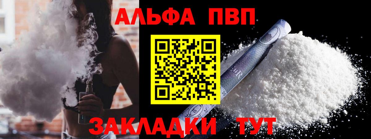 Альфа ПВП кристаллы Краснознаменск