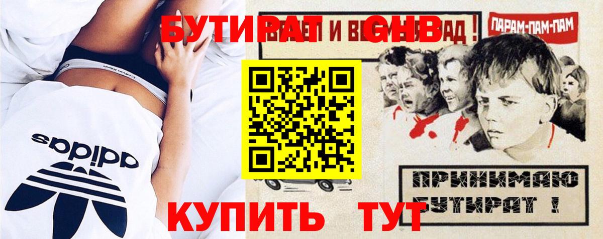 Краснознаменск  БУТИРАТ 1.4BDO  Вход с VPN 