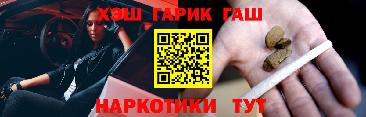 ГАШ гашик Краснознаменск