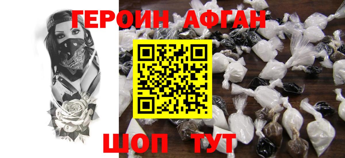 Героин хмурый Краснознаменск