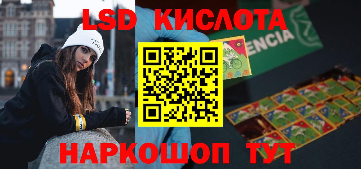 ЛСД экстази кислота  Вход с VPN  Краснознаменск 