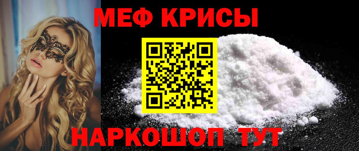МЕФ кристаллы  Меф кристаллы  Меф  Краснознаменск  Вход с VPN 