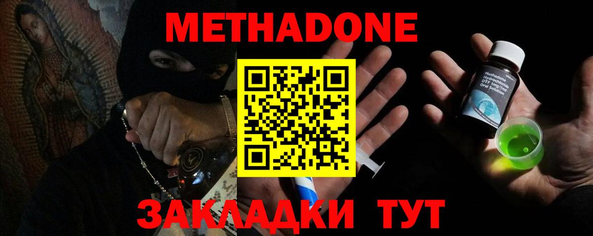 МЕТАДОН methadone Краснознаменск