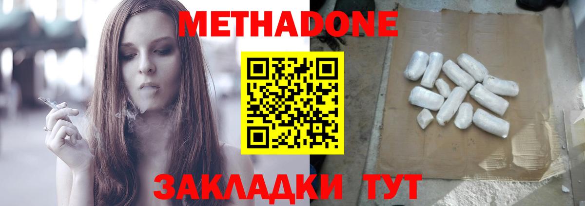МЕТАДОН methadone  Вход с VPN  mega как войти  Краснознаменск  МЕТАДОН белоснежный 